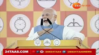 PM Modi Full Speech | मविआवर हल्लाबोल करत नरेंद्र मोदींचं शिवाजी पार्कवर जोरदार भाषण | Zee24Taas