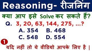 Reasoning #1 (रीजनिंग)  For RAILWAY NTPC, GROUP D, SSC CGL, CHSL, MTS, BANK & ALL EXA