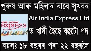 Air India Express Ltd Recruitment  | Jobs In Assam | Sorkari Sakori