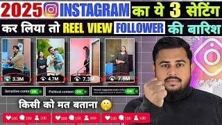 Instagram Real Followers Kaise Badhaye | Instagram Reel View Kaise Badhaye | Instagram Reel Viral ⬆️