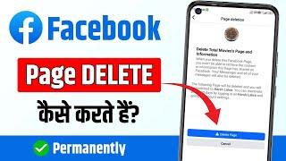 Facebook Page Delete Kaise Kare | How to Delete Facebook Page | fb page delete kaise karte hain