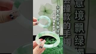 翡翠手鐲定製，一隻不會撞款的翡翠手鐲，水墨畫意境飄綠手鐲。#翡翠 #翡翠玉 #翡翠玉石 #翡翠手鐲 #珠寶首飾 #天然翡翠 #jadeite