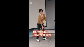 최나연 프로의 그립과 셋업 강의 #최나연 #그립잡는법 #어드레스 #셋업 #골프레슨 #골프그립 #골프강의