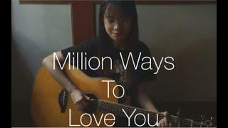 Million Ways To Love You 翻唱/指弹