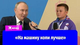 Владимир Путин: «Мотоцикл опасный, на машину копи лучше»