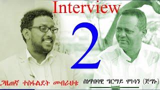 MEGARYA -Eritrean interview Artist Ghirmay Mekonnen (ጅግኑ)2021 by Tesfaldet mebrahtu (Part 2)