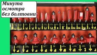 Yato YT-6801 набор фрез