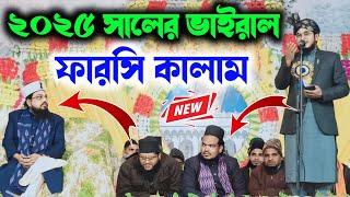 Nasima Janibe Batha Gujar Kun | Mahbub Zafar Dehlavi Naat 2025 | New Kalam 2025