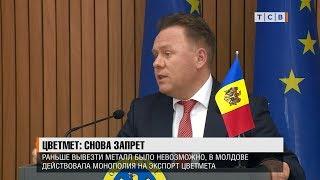 Цветмет: снова запрет
