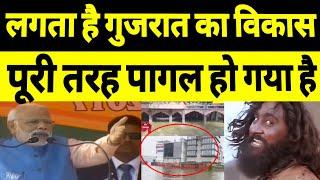 PM Modi Funny Meme Viral on Gujarat model | Act of Forad | Modi Comedy  | Modi Funny Meme Viral