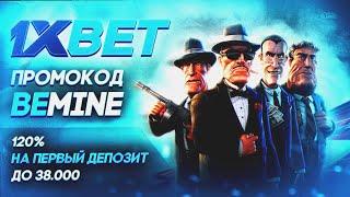 Все о ставках на спорт с 1xBet: Промокоды, отзывы пользователей и советы экспертов!