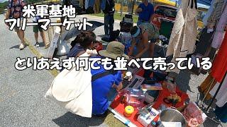 米軍基地フリーマーケット「キャンプフォスター」