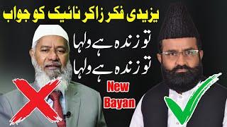 Zakir Naik Ki Chitrol || Dr Khadim Hussain Khursheed Alazhari 2024 || Bhatti TV Islamic