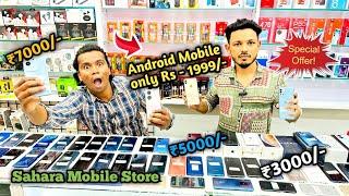 Second Hand Mobile pune | Sahara Mobile store | pune second hand mobile | iPhone market pune 2024