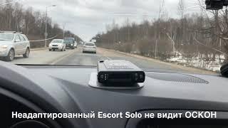 Escort Solo против ОСКОН-СМ