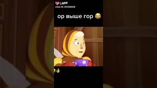 Лунтик из лайка! Что он делает ?!