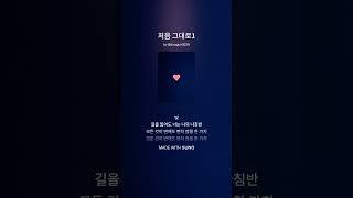 처음 그대로 #음악 #ai노래 #노래 #사랑 #수노