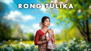 Rong Tulika Remix | Assamese dj song | assamese song |assamese song dj | #assamesedjsong #dj
