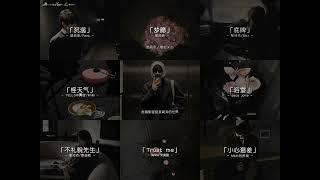 华语氛围感拉满的R&B合集 哪首是你心中的NO.1#戴上耳机 #rnb #沉溺 #梦臆 #邹沛沛