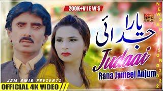 Yaara Judaai Teri | Rana Jameel Anjum | Basra Studio 2024