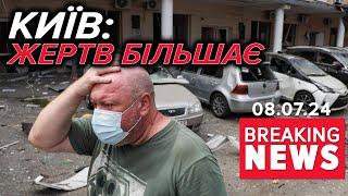 Масована атака по Україні! Триває операція З ПОШУКУ ЛЮДЕЙ | Час новин 15:00. 08.07.24