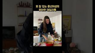 어디서나 빛나는 중년여성의 우아한 데일리룩 #봄코디 #4060 #중년패션코디