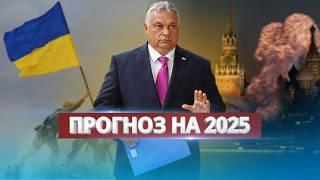 Орбан предсказал уничтожение РФ? / В Кремле согласны на уступки