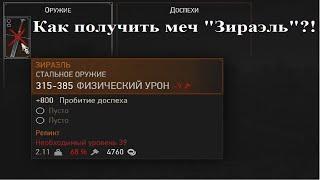 Как получить без консоли и модов меч "Зираэль" | Ведьмак 3: Дикая охота