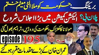 Breaking: Maulana's Ultimatum Ends! Chaos in Govt & EC Meeting | Imran Khan Cases Fixed | Ep 195