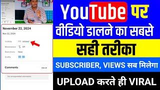 YouTube par video upload kaise kare | YouTube par video upload karne ka sahi tarika