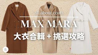 My Max Mara Coat Collection | Review + How to choose? Worthy? | 101801 Details Pricing Mod Shot