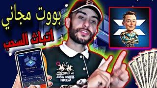 الربح مجااااانا  من ايردروب X Empire || اتباث سحب فوري ||الربح من الانترنت 2024