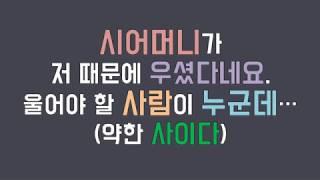 (네이트판 사연) 시어머니가 왜 우세요? 울어야 할건 전데.. 이미지 메이킹 하지마세요... /판레전드 /사연라디오 /사연읽어주는남자