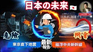 跟台灣像嗎未來十年日本的機會和挑戰少子化｜國際情勢｜後新冠｜氣候變遷｜DX｜GX｜國土形成計畫｜一次讀懂日本的未來｜日本投資｜日本置產｜日本移民｜首都直下地震｜磁浮中央新幹線