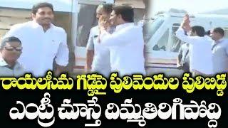 CM Jagan Royal Entry At Rayalaseema | AP CM YS Jagan Amma Vodi Scheme Launch Event In Chittoor