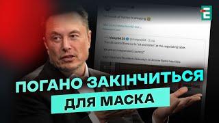 НЕДОПУСТИМО! Насмешки Маска над Зеленским: почему он себе такое позволил