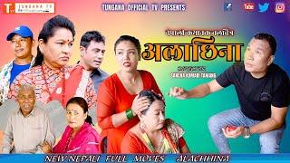 New Nepalifull moves Alachhina ||अलछ्छिना || Sancha Ku.Tamang,Sagar lama || Tungna Official Tv