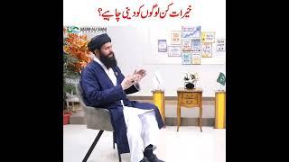 Sadqa kin ko dana chay