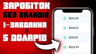 Заробіток без вкладів на телефоні , Як заробити гроші школяру