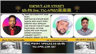 ስለምንታይ እዩ ኣንድነታዊ ኢሳይያስ ብዛዕባ ቆጠባ ምደረ-በዳነትን ቀጥታ ዴሞክራስን ጉዳይ ስንኩላትን ስዉኣትን ኣልዒሉ  ዘይዛረብ።