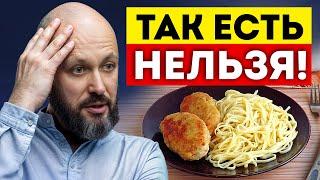 ЭТИ ошибки в питании УБИВАЮТ ваше здоровье! / Как питаться правильно? / Секреты здорового питания