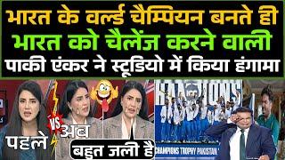 India के World Champion बनते ही Pakistani एंकर ने स्टूडियो में किया हंगामा  / India vs Newzealand