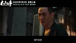 2022年朱一龙电影【人生大事】即将上映！！！