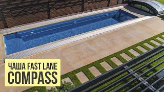 Обзор композитного бассейна Compass Pools Fast lane