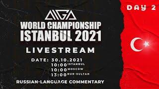 ISTANBUL 2021 AIGA World Championship - DAY 2 - Russian Version