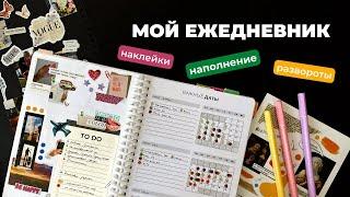 КАК Я ВЕДУ ЕЖЕДНЕВНИК | Планирование и оформление планера | bullet journal