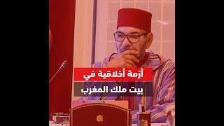 "الجنسُ والممنوعات" .. أزمات أخلاقية تعصفُ بالمغرب، وتنذرُ بانفجار إجتماعي وشيك..