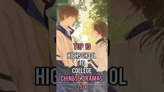 Top 10 High School To College Chinese Dramas In 2024 #top10 #facts #dramalist #cdrama #shorts