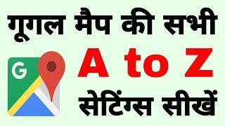 Google map ki sabhi A to Z settings | Google maps all settings and features in hindi