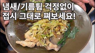 이제 생선 굽지 마세요! 이것만 알면 흑백요리사처럼 먹을 수 있어요 | 가자미찜, 과일 사라다 | 집밥클래스 38화